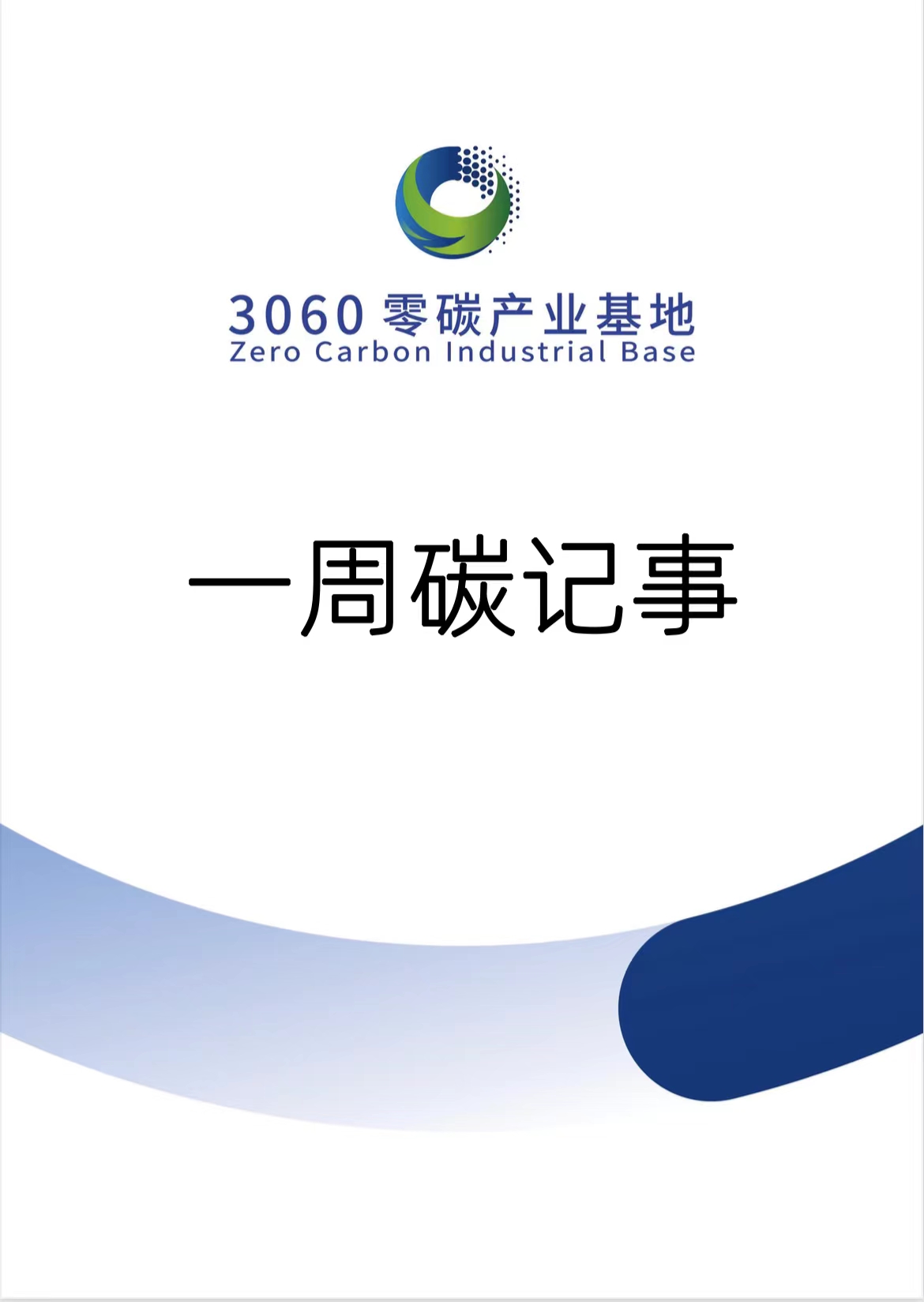 针对气侯变化问题，多年来我国极为重视，出台系列政策文件、采取各种措施