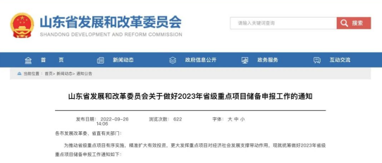 山东省启动2023年省级重点项目储备申报工作 包括新旧动能转换优选项目等4类