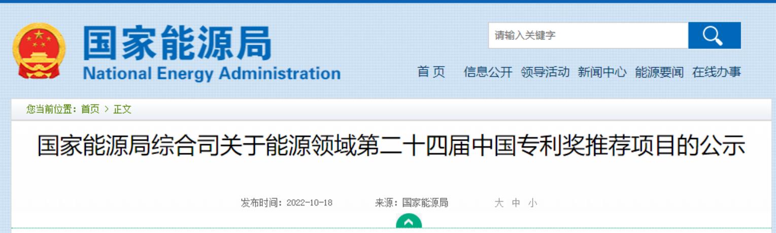 国家能源局公示